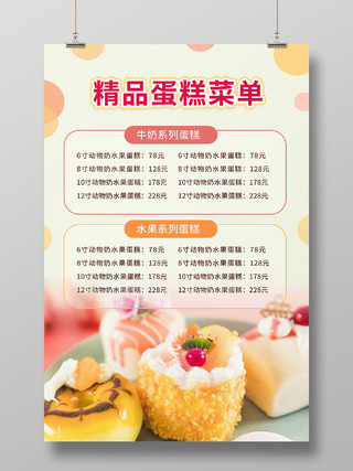 浅灰色背景摄影风格精品蛋糕菜单宣传海报蛋糕价格表